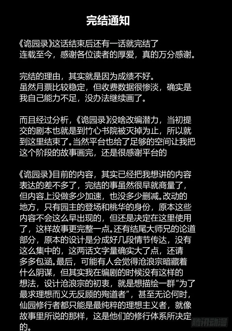 百八四，心内化身 第26页