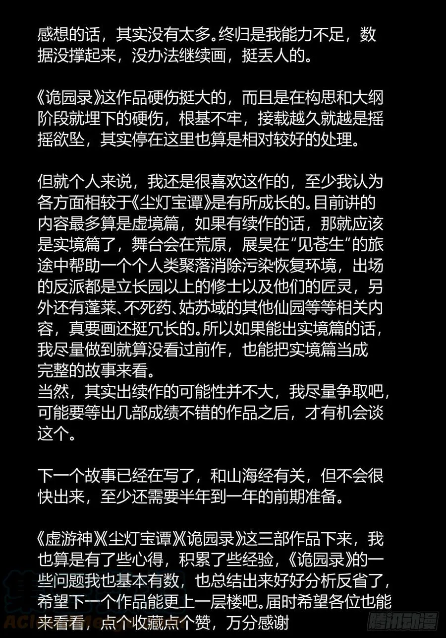 百八四，心内化身 第27页