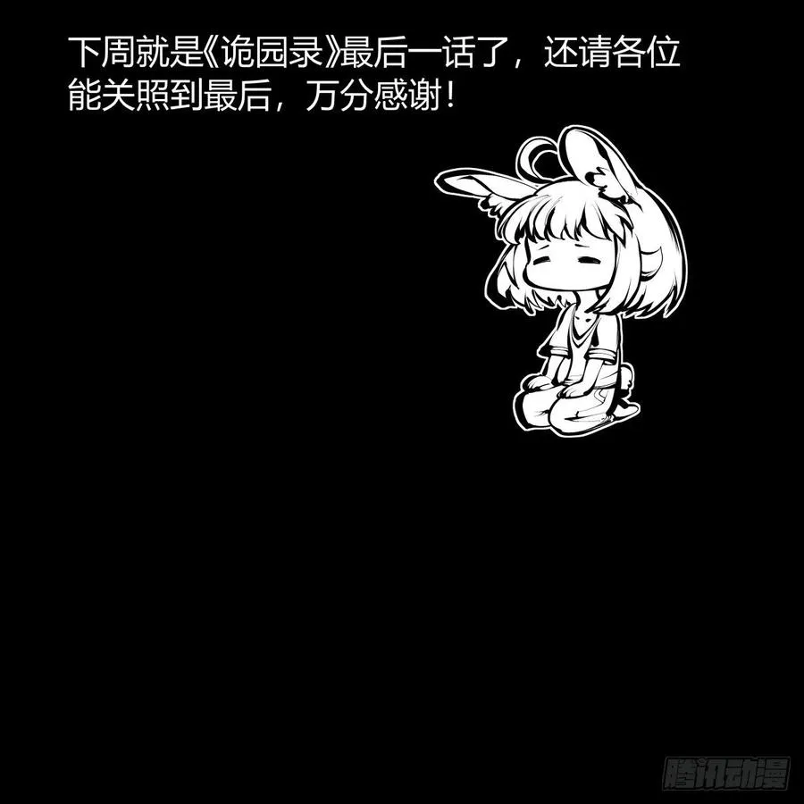 百八四，心内化身 第28页
