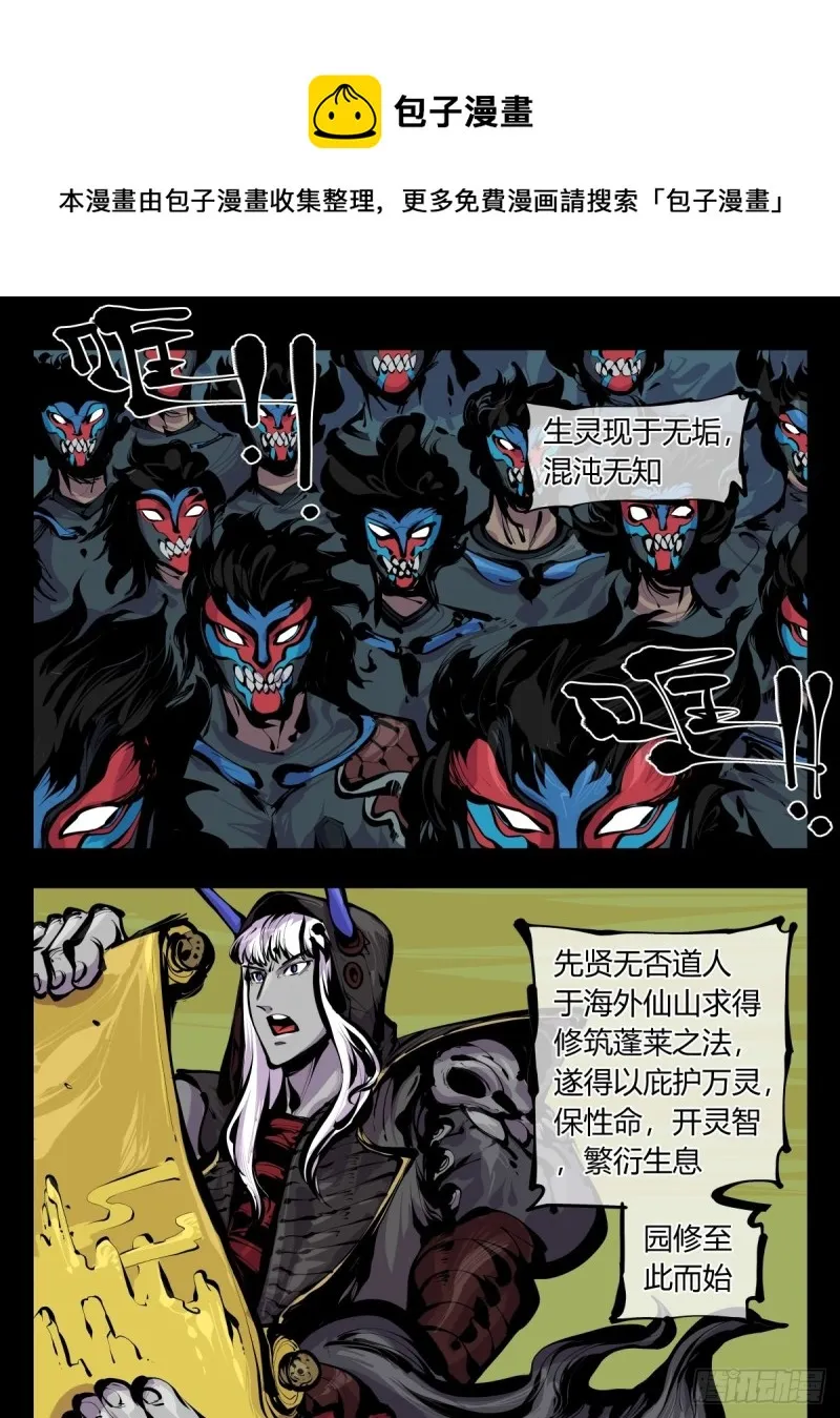 百八三，天道算老几！ 第1页
