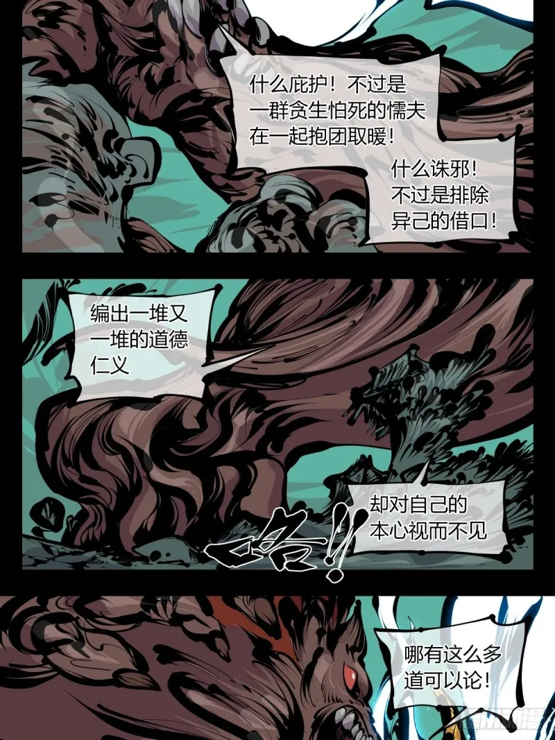 百八三，天道算老几！ 第11页