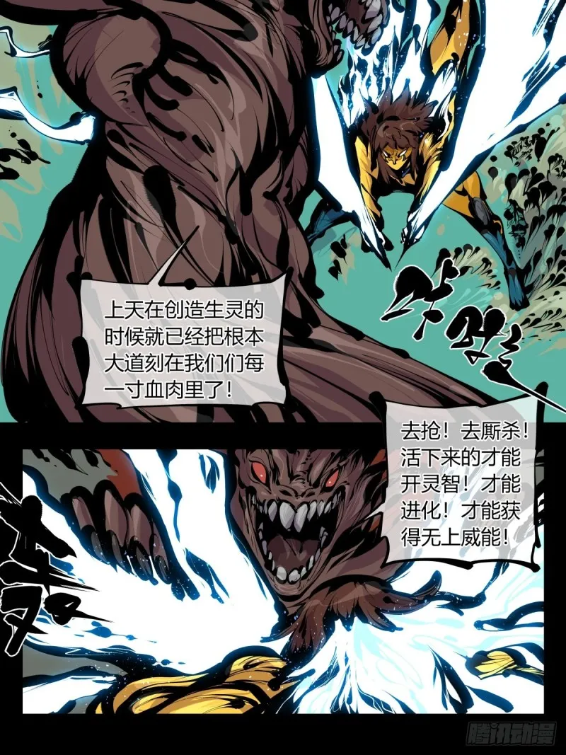 百八三，天道算老几！ 第12页
