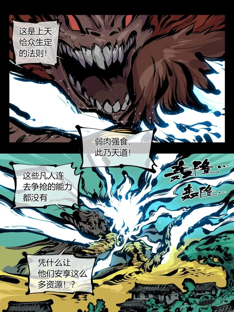 百八三，天道算老几！ 第13页
