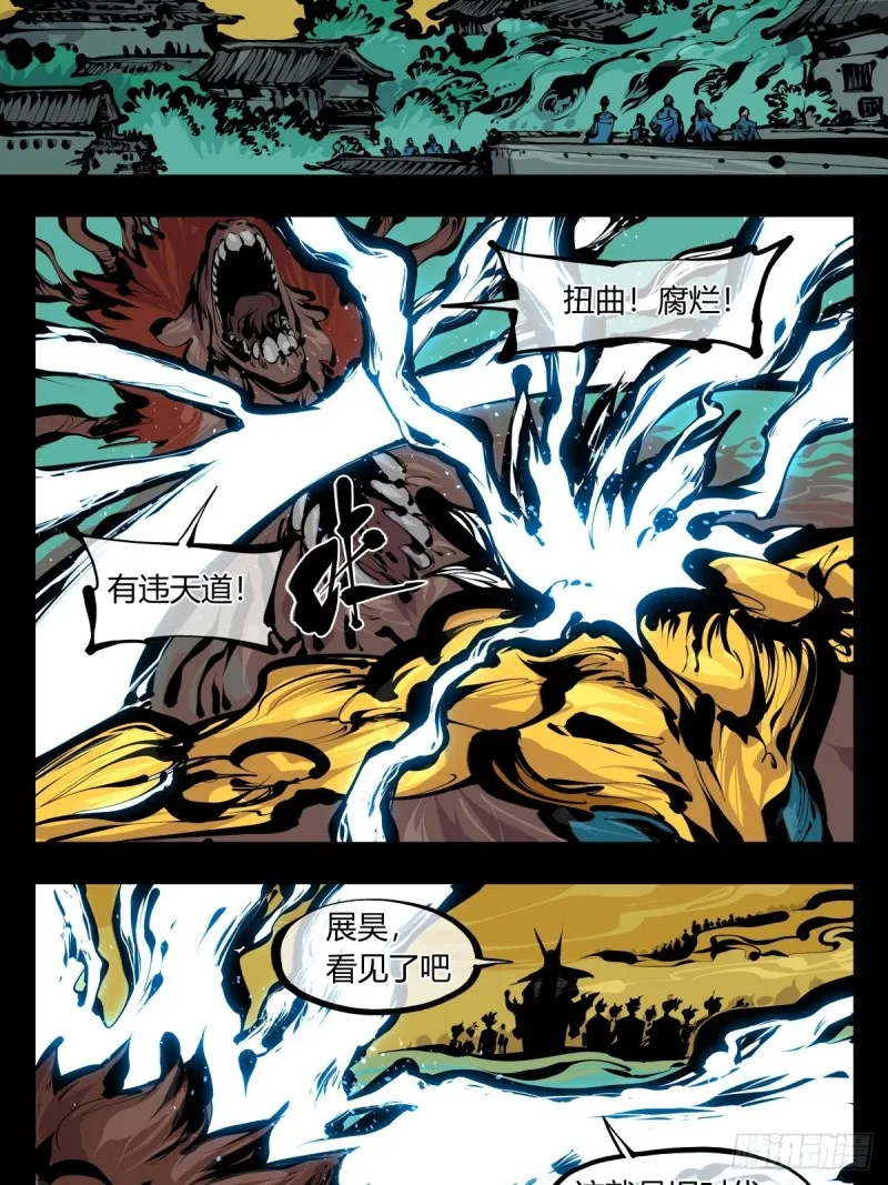 百八三，天道算老几！ 第14页