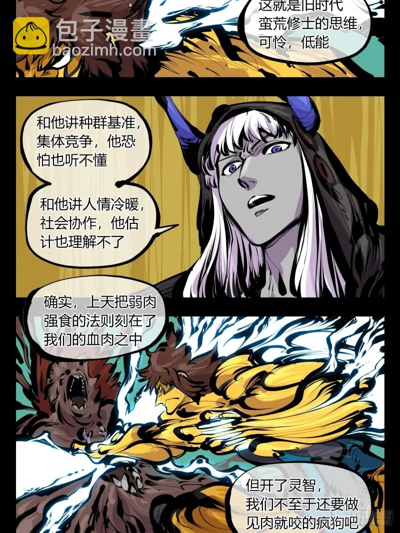 百八三，天道算老几！ 第15页