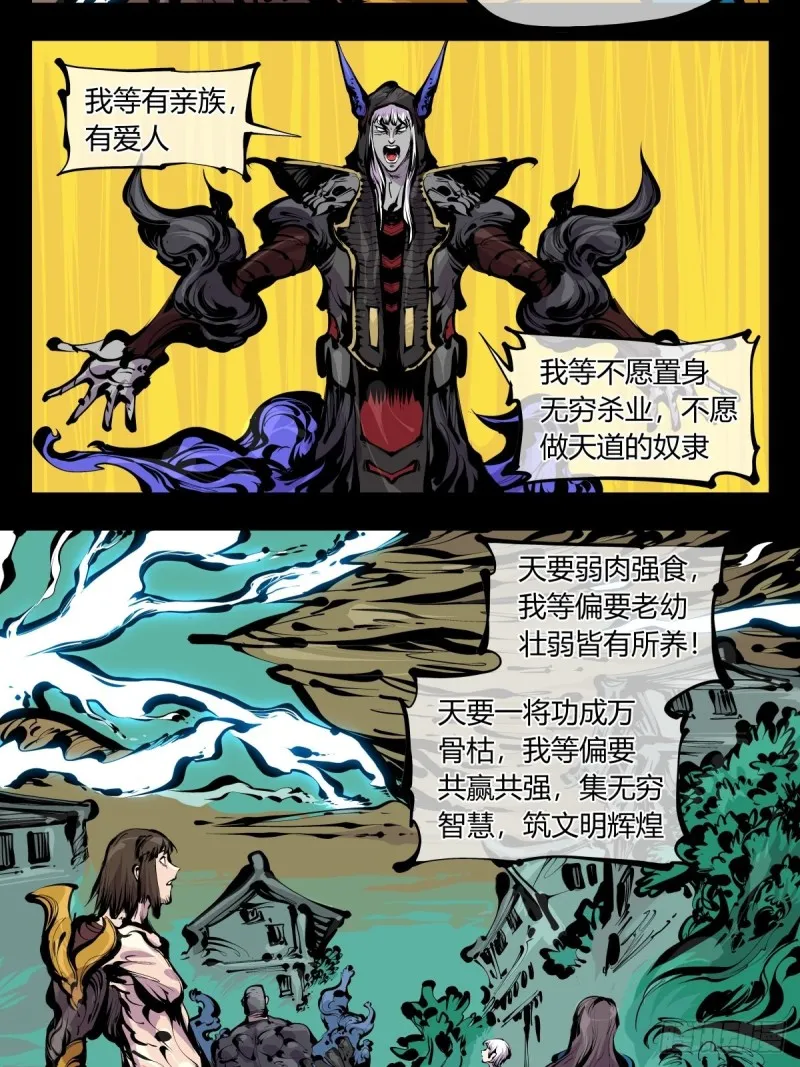 百八三，天道算老几！ 第16页