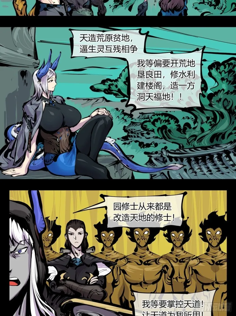 百八三，天道算老几！ 第17页