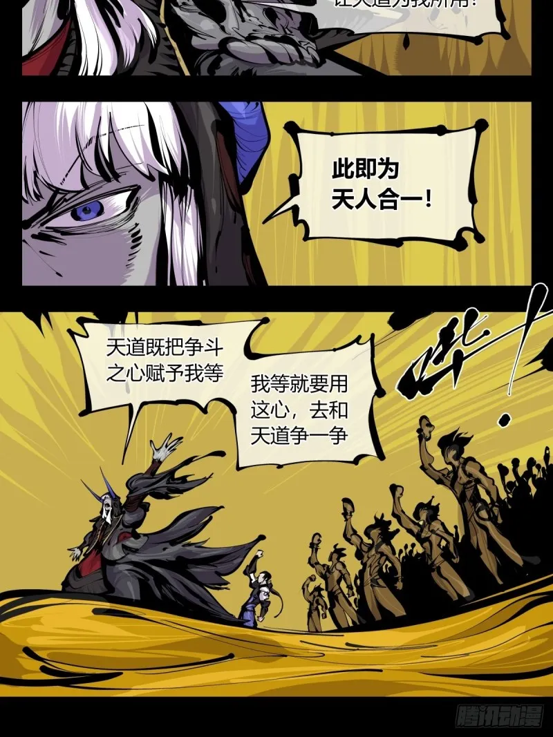 百八三，天道算老几！ 第18页