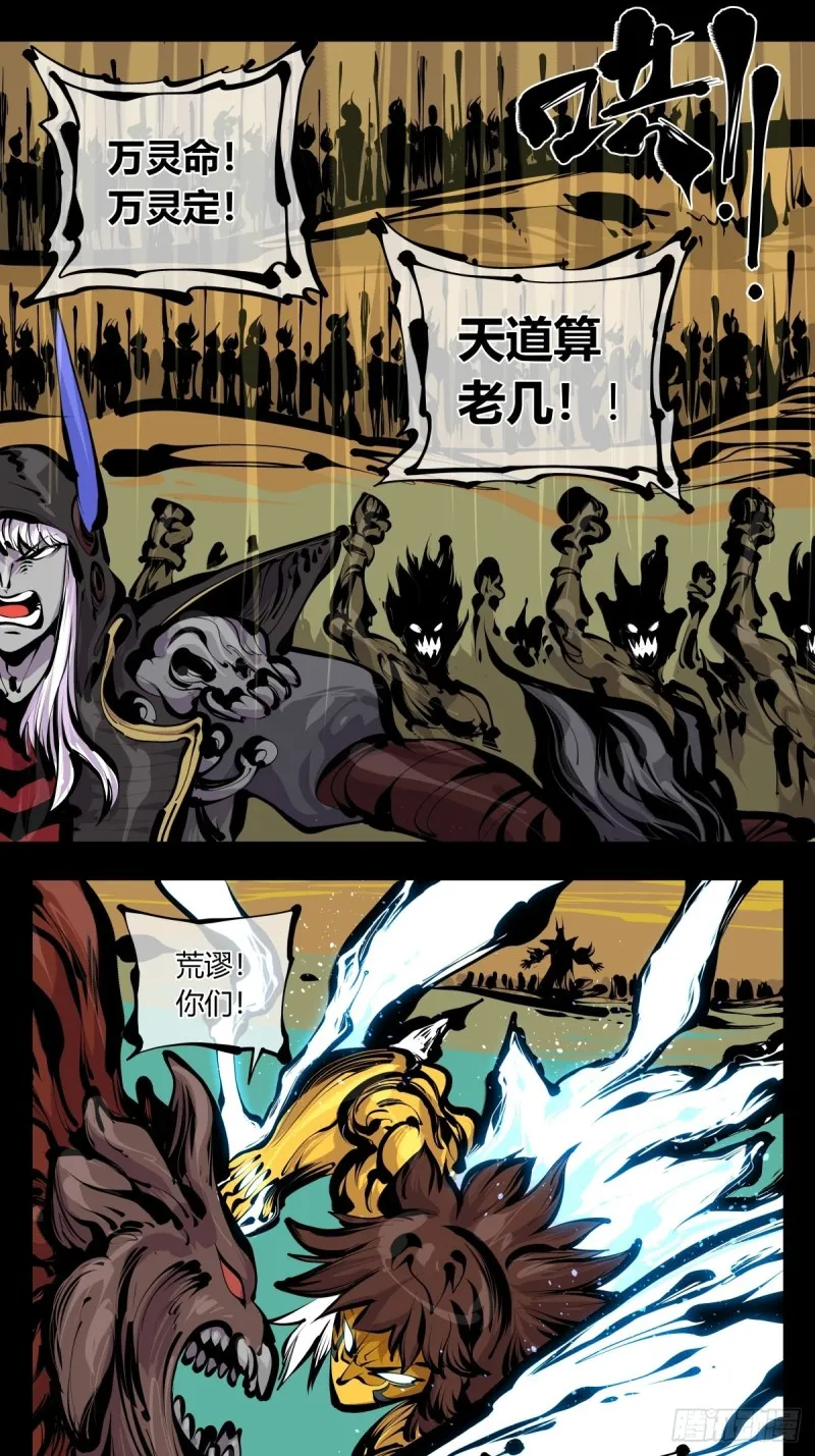 百八三，天道算老几！ 第19页