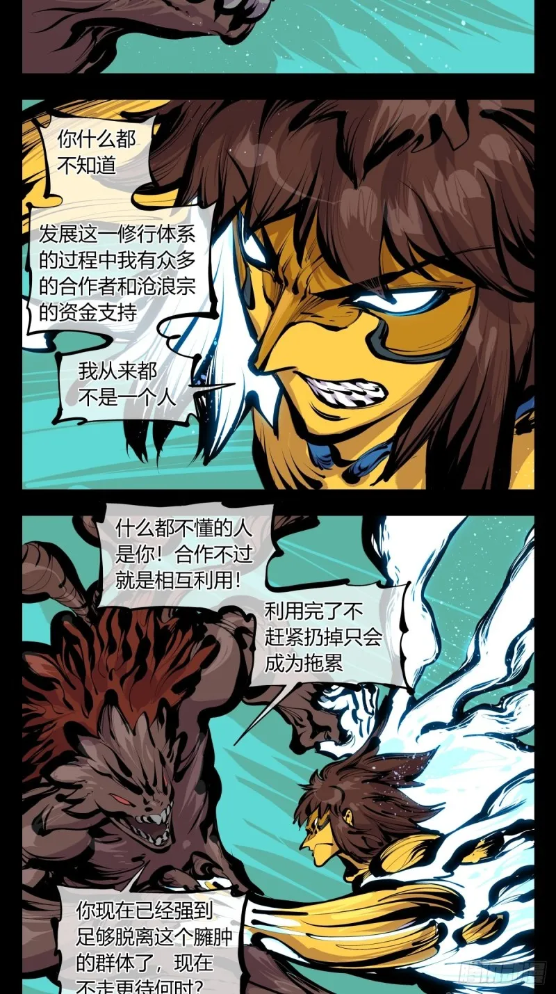 百八三，天道算老几！ 第21页