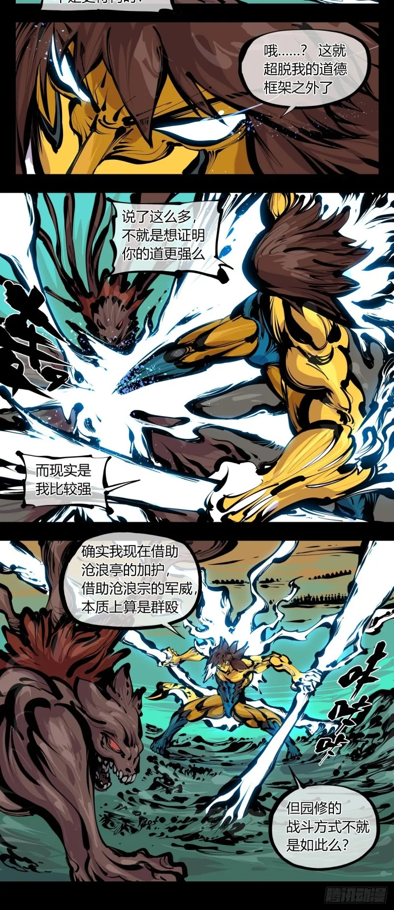 百八三，天道算老几！ 第22页