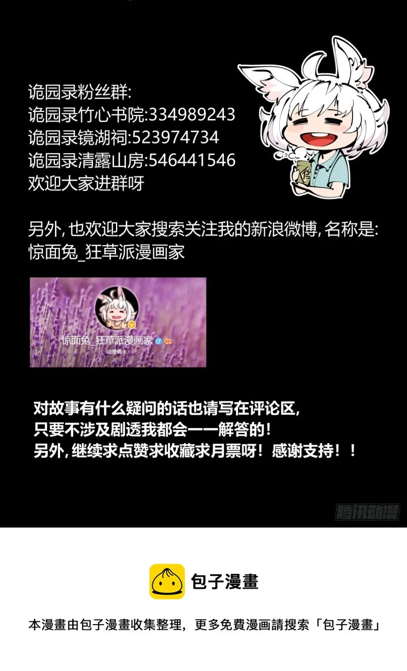 百八三，天道算老几！ 第23页