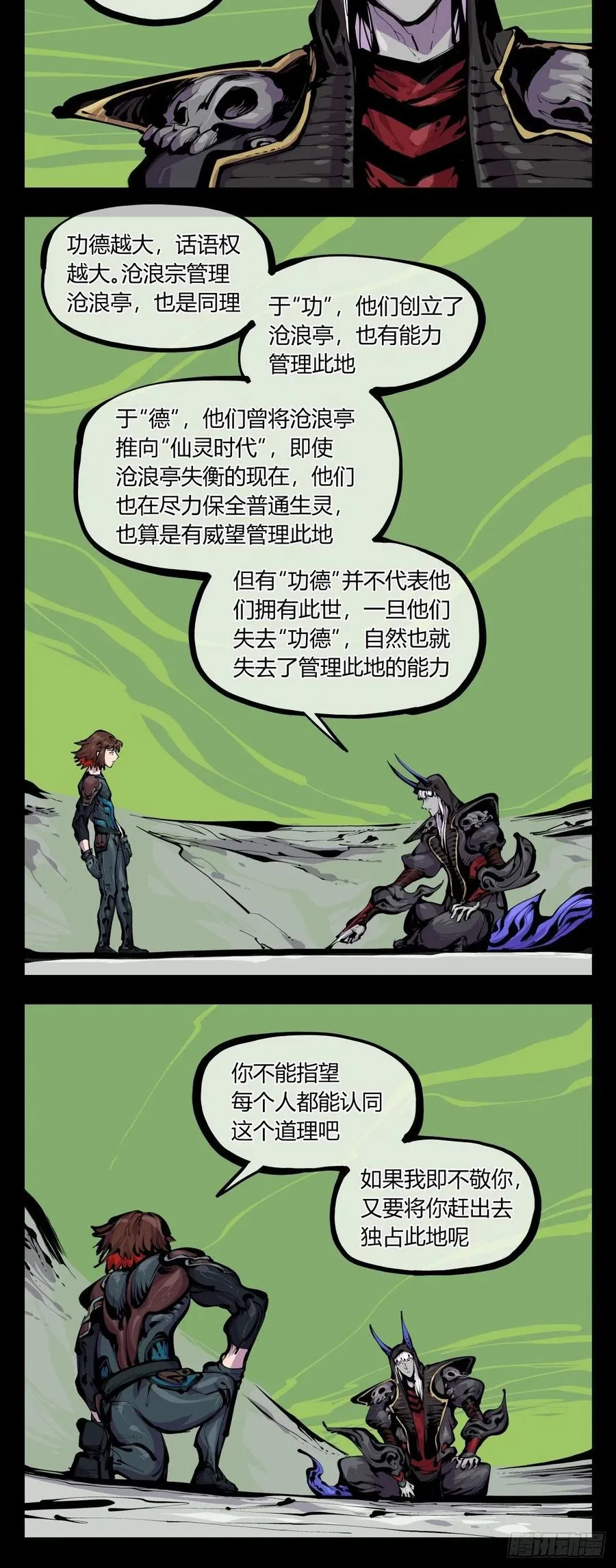 百八二，功德加身 第4页
