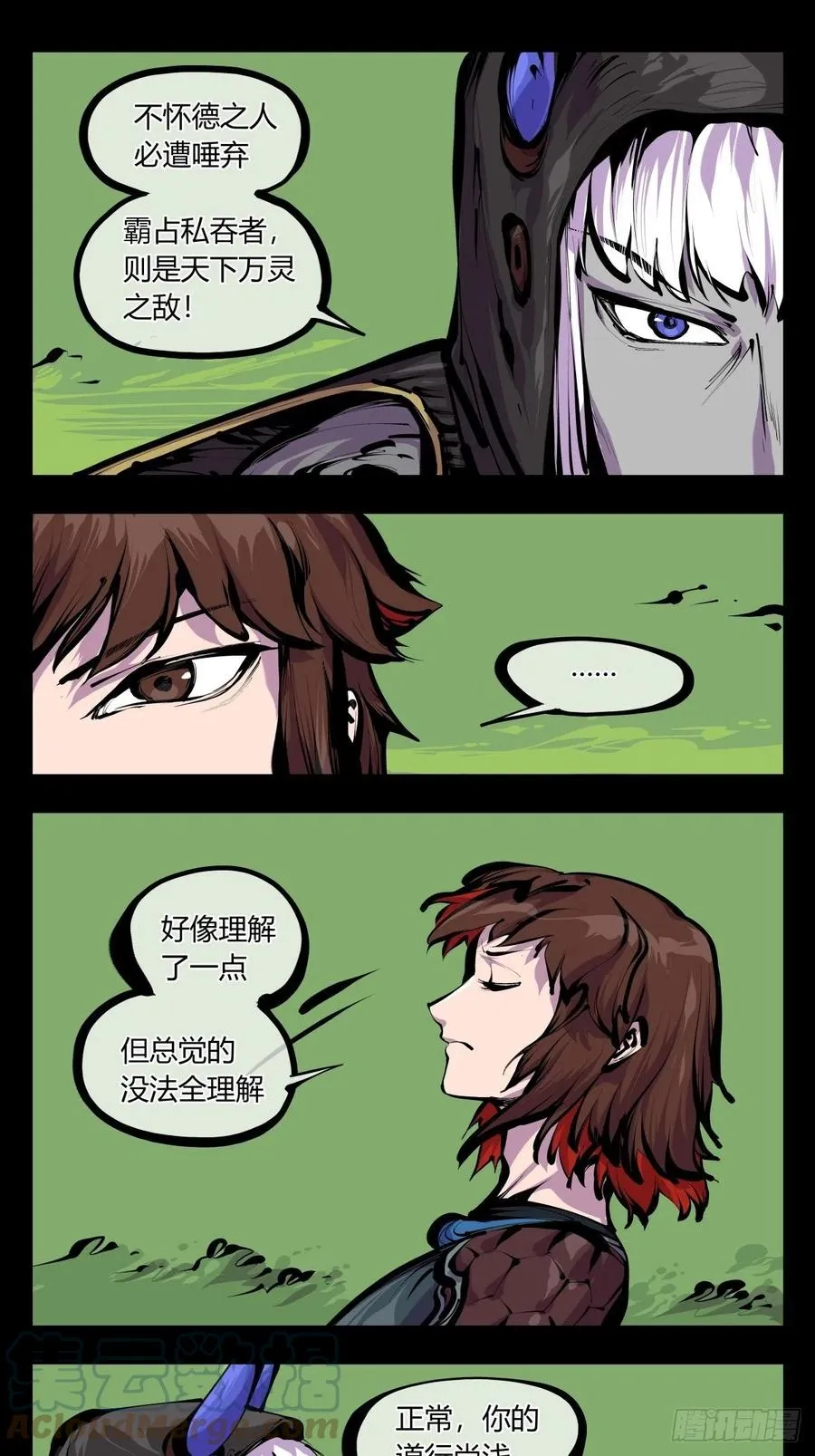 百八二，功德加身 第5页