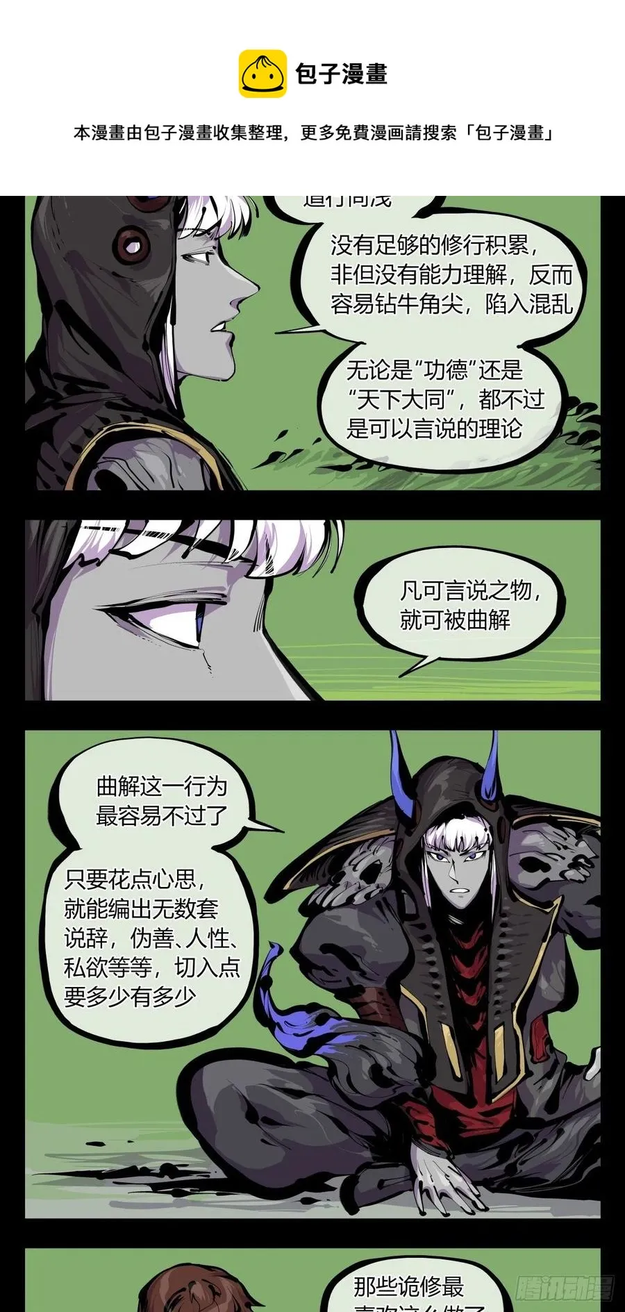 百八二，功德加身 第6页