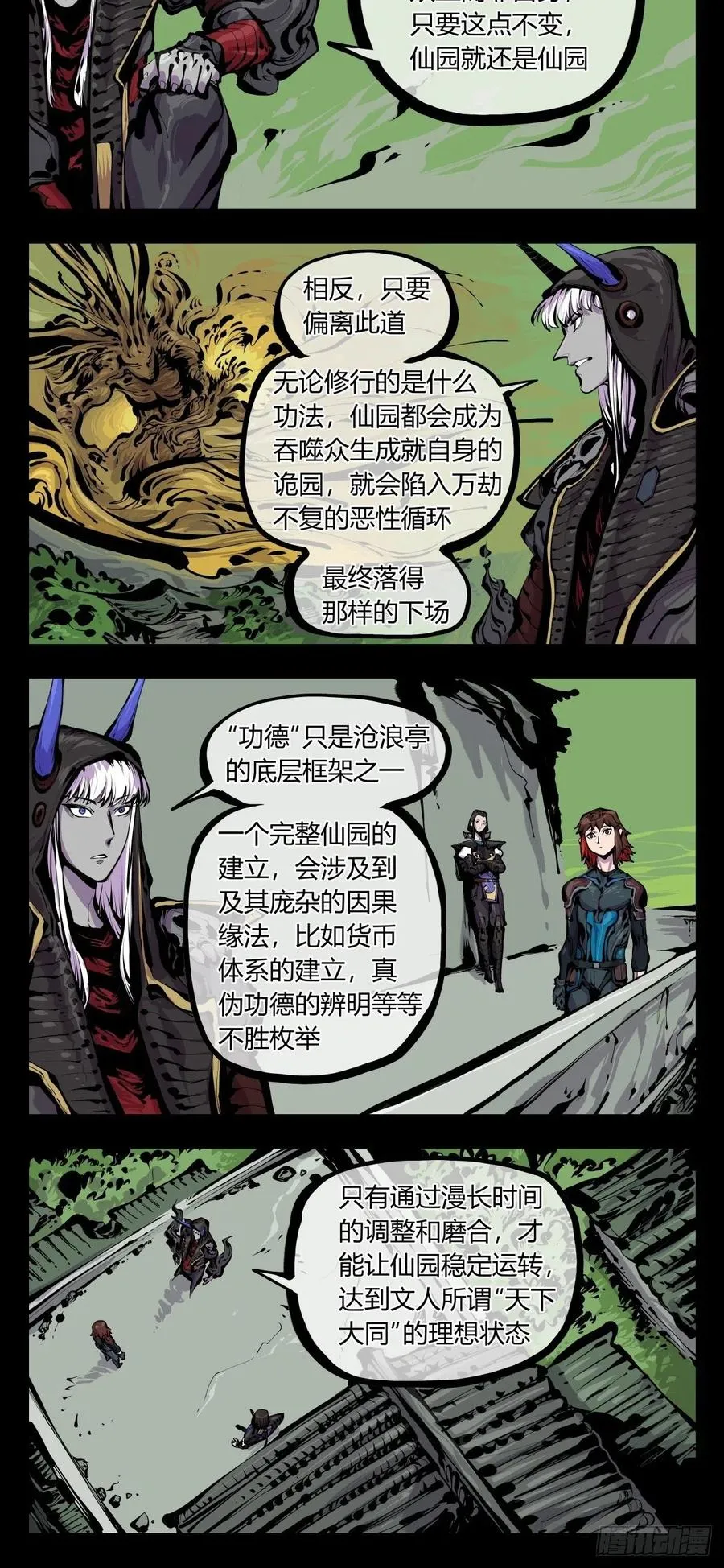 百八二，功德加身 第8页