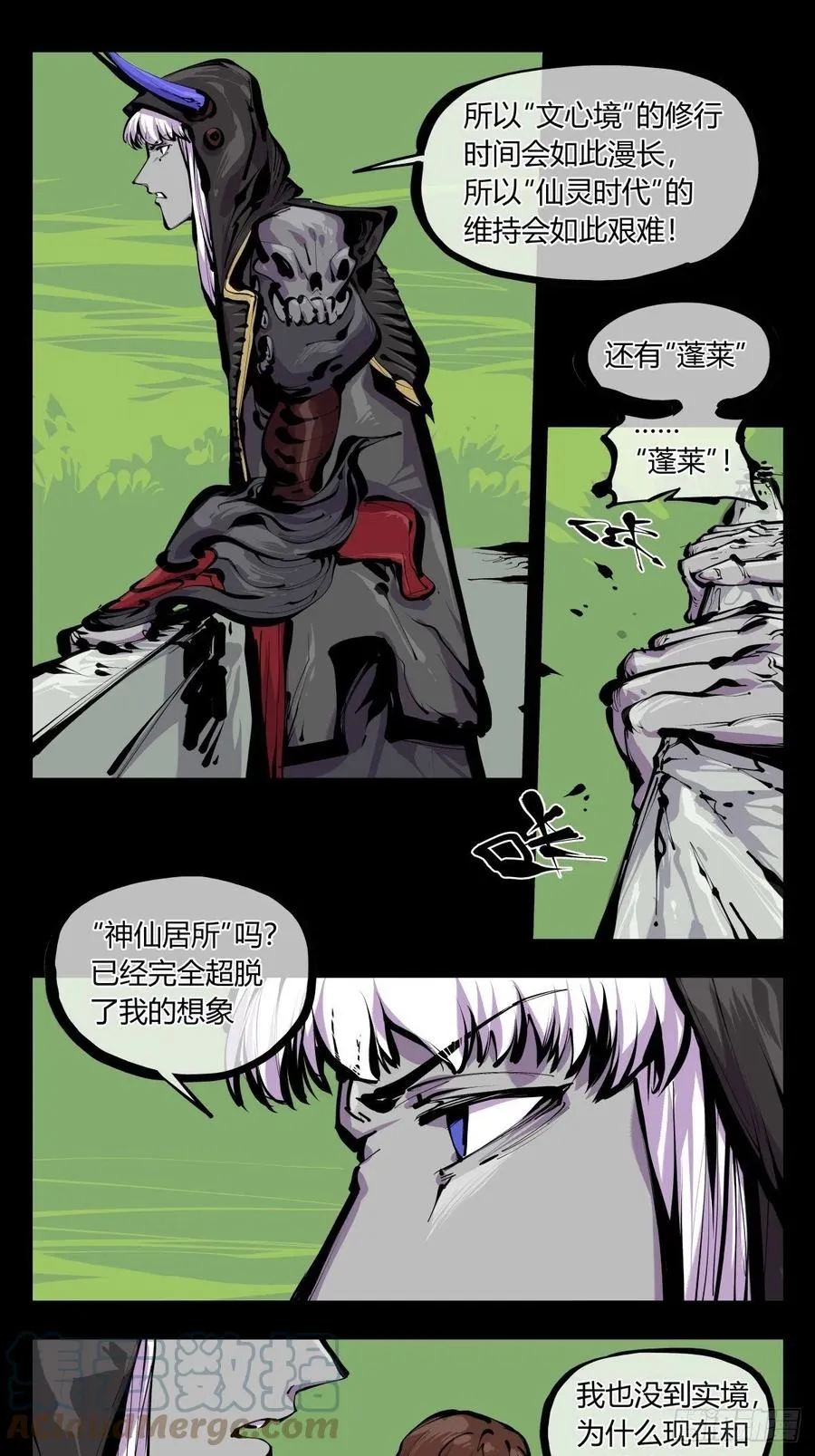 百八二，功德加身 第9页