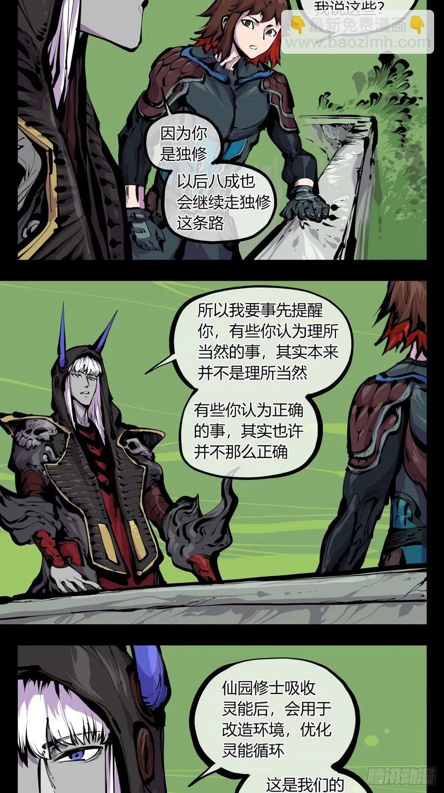百八二，功德加身 第10页