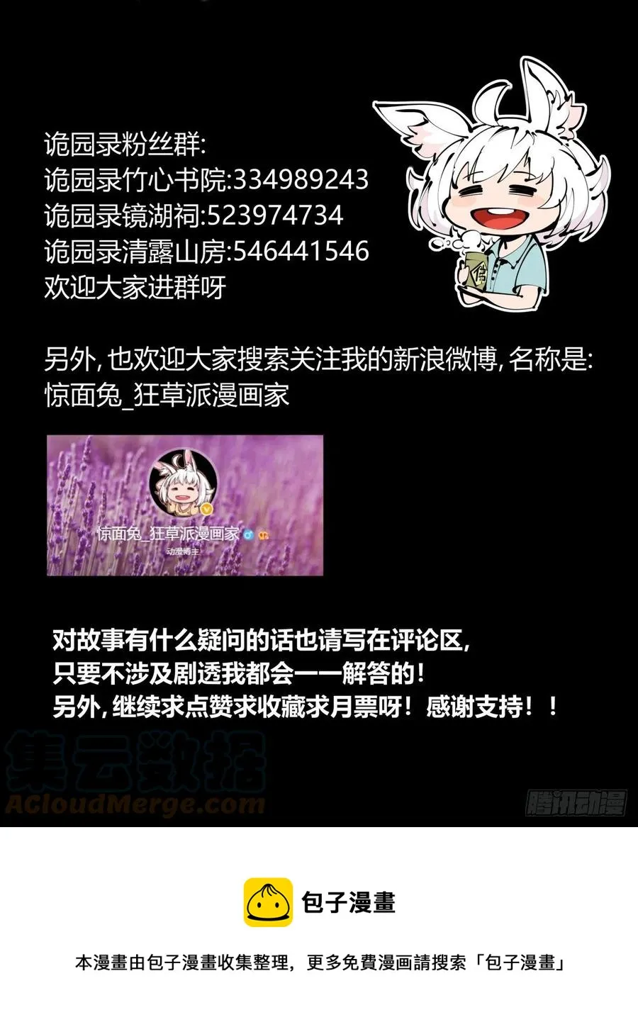 百八二，功德加身 第19页