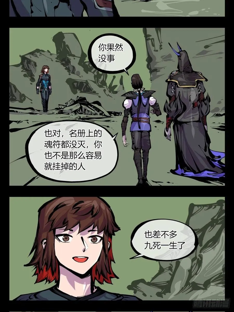 百八一，庇佑万灵 第2页