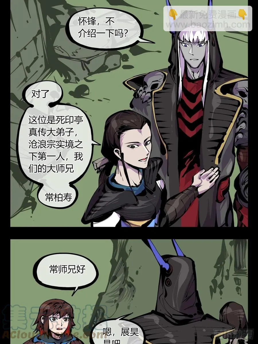 百八一，庇佑万灵 第3页