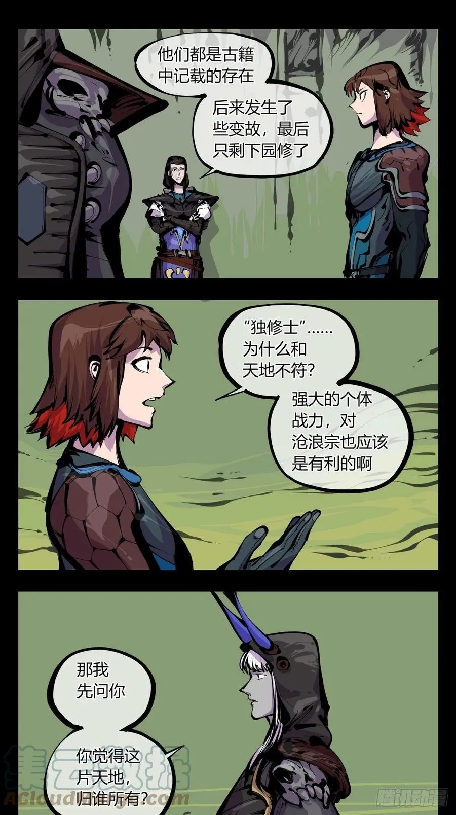 百八一，庇佑万灵 第7页