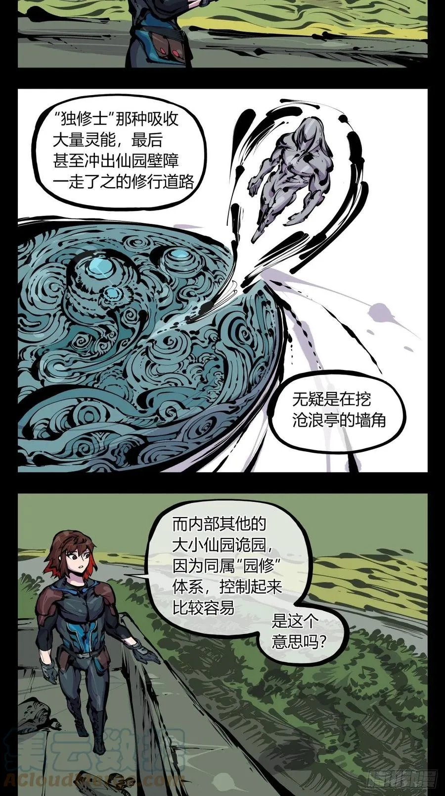 百八一，庇佑万灵 第9页