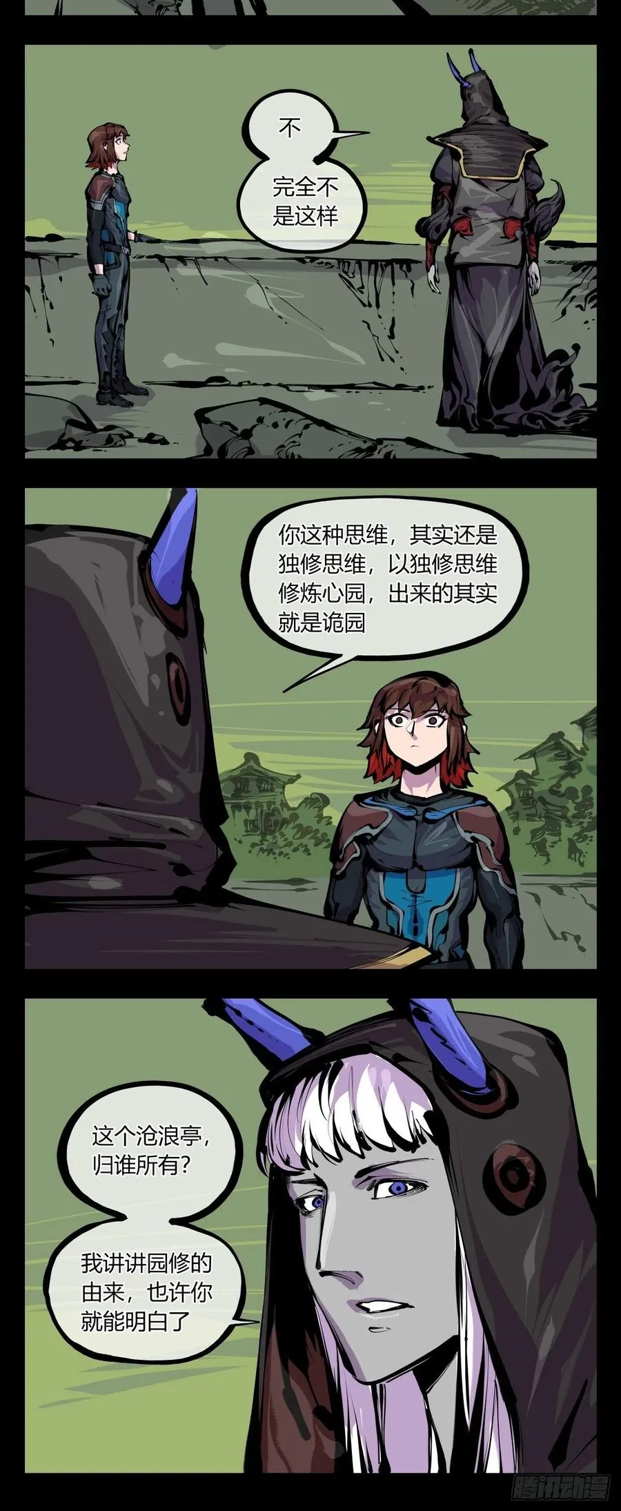 百八一，庇佑万灵 第10页