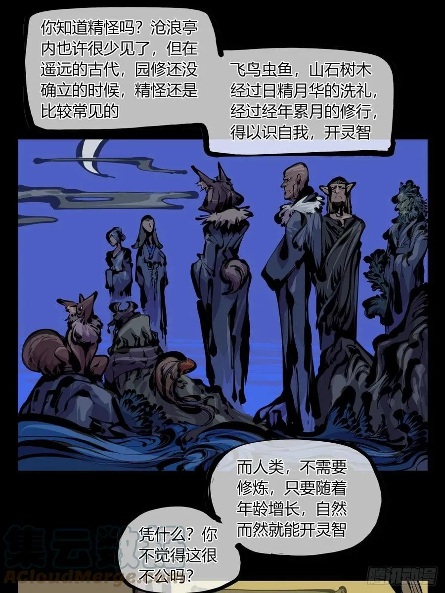 百八一，庇佑万灵 第11页