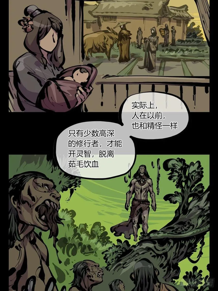 百八一，庇佑万灵 第12页