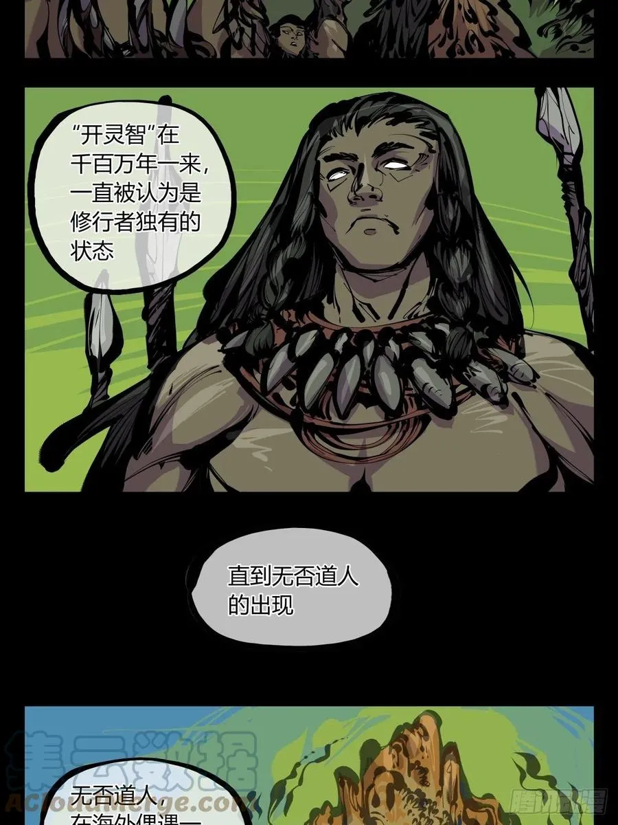 百八一，庇佑万灵 第13页