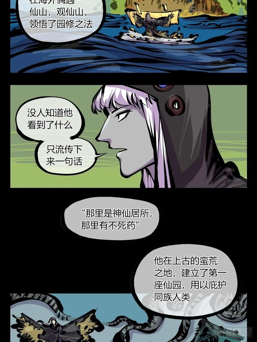 百八一，庇佑万灵 第14页