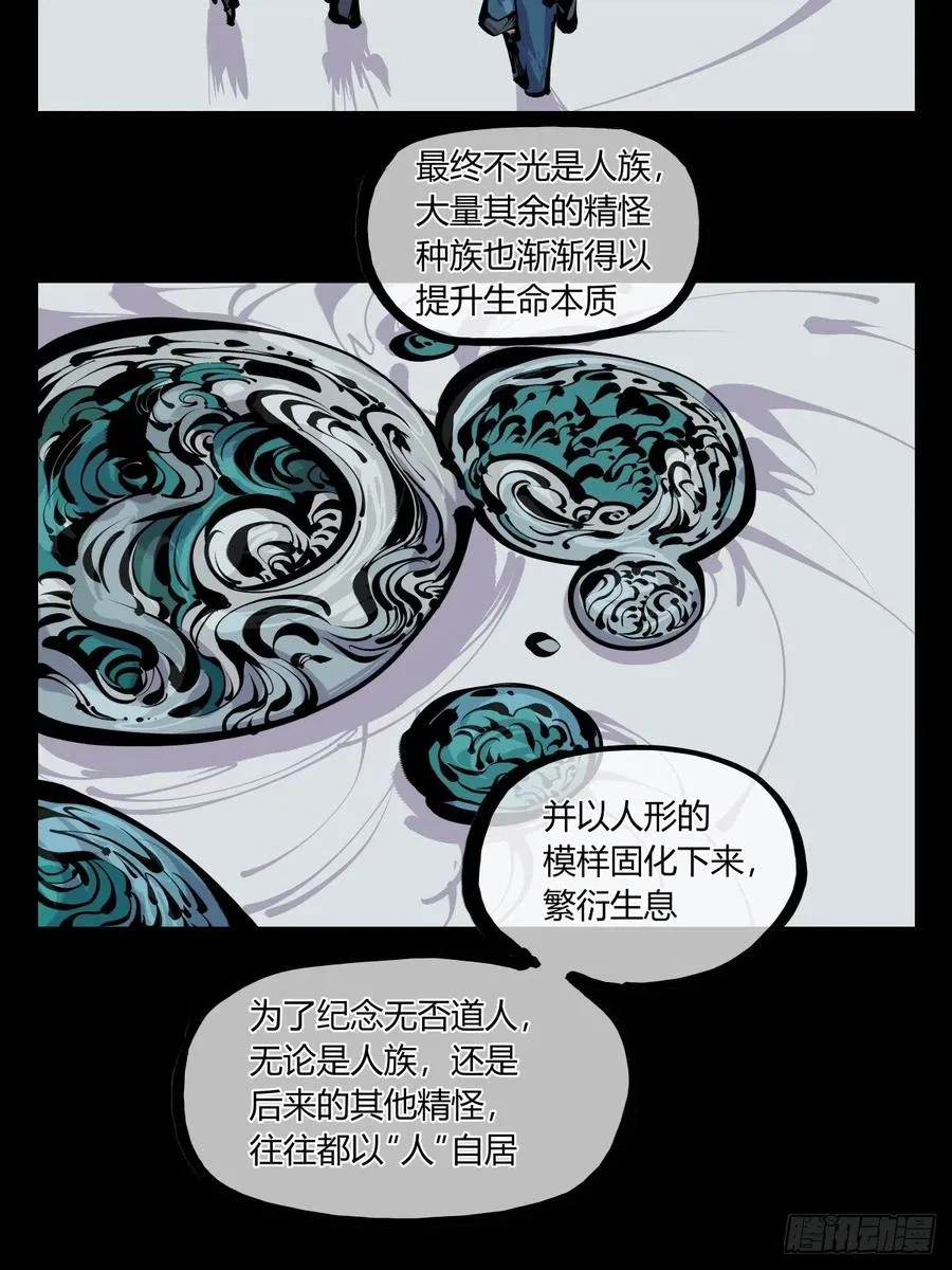 百八一，庇佑万灵 第16页