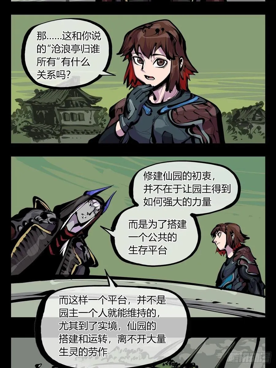 百八一，庇佑万灵 第18页