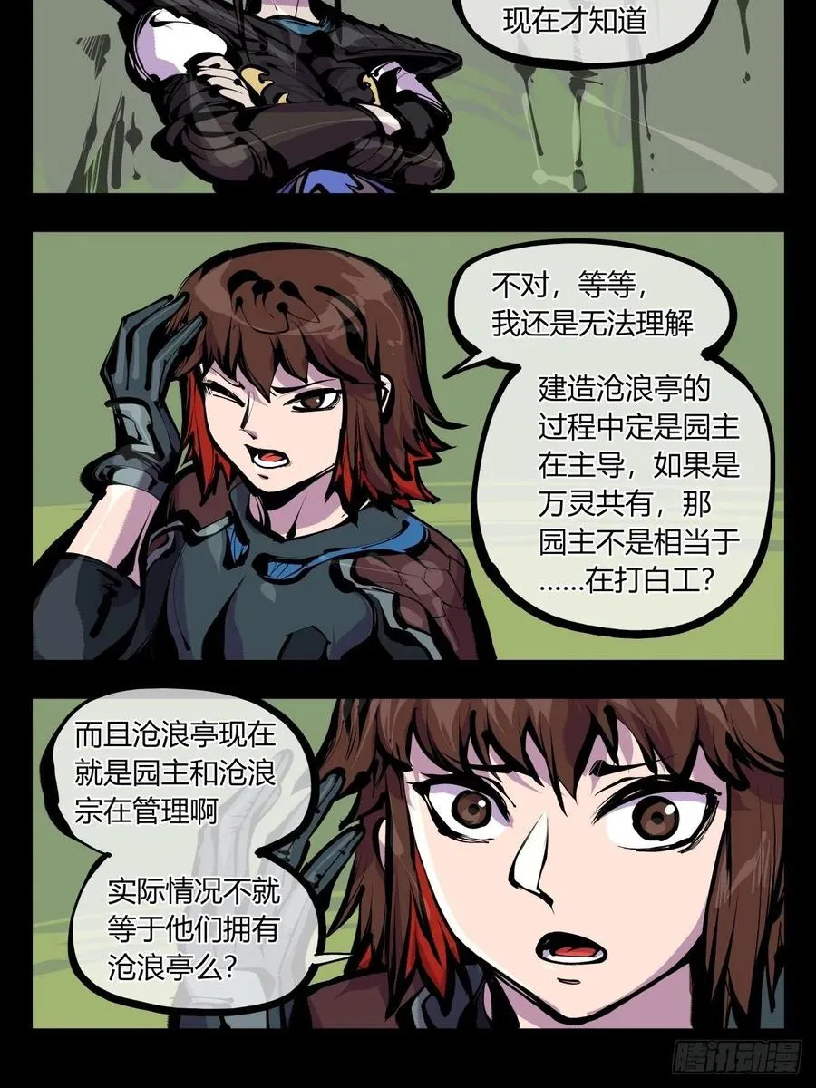 百八一，庇佑万灵 第22页