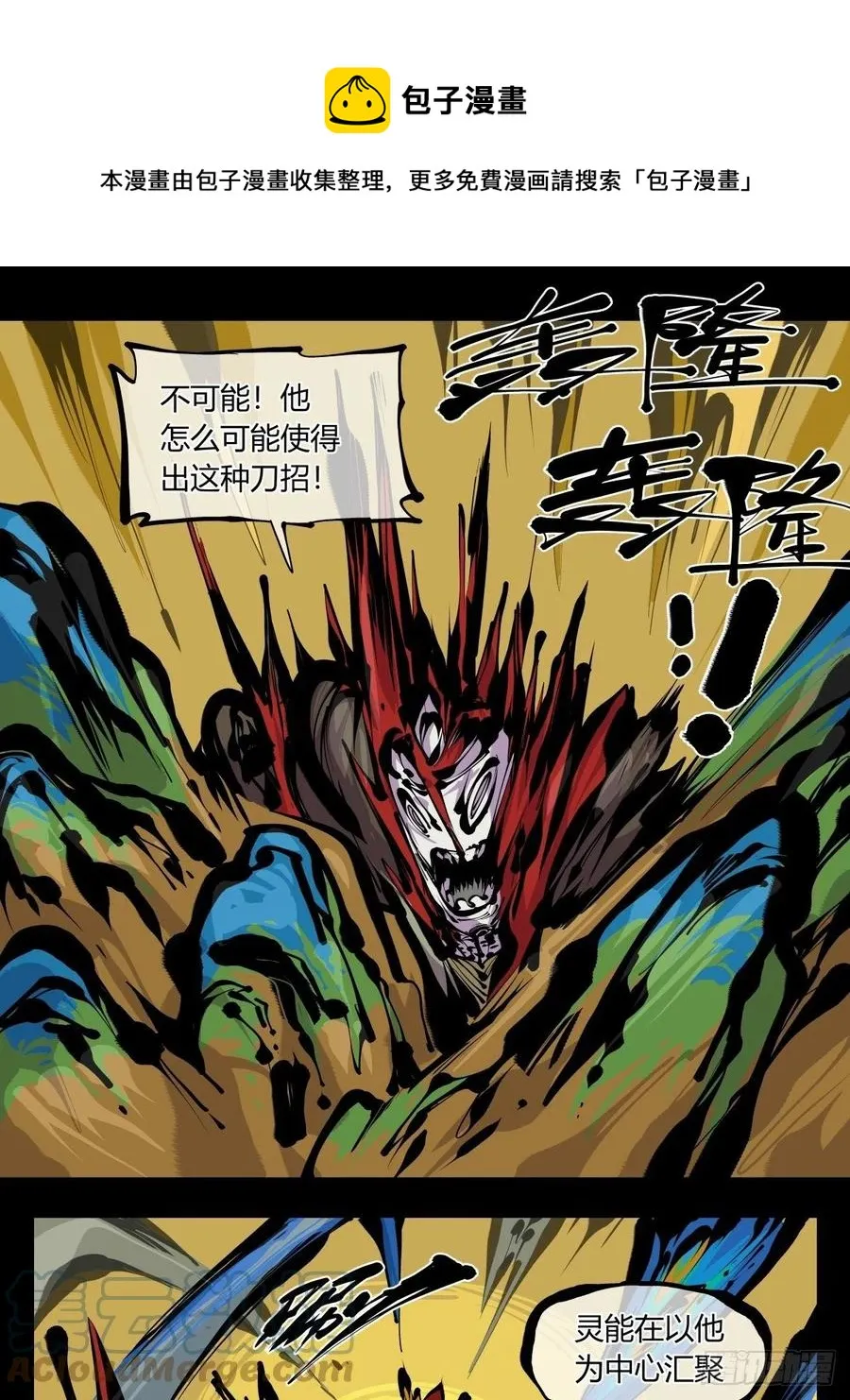 百八十，道心助威，精魄助力 第1页