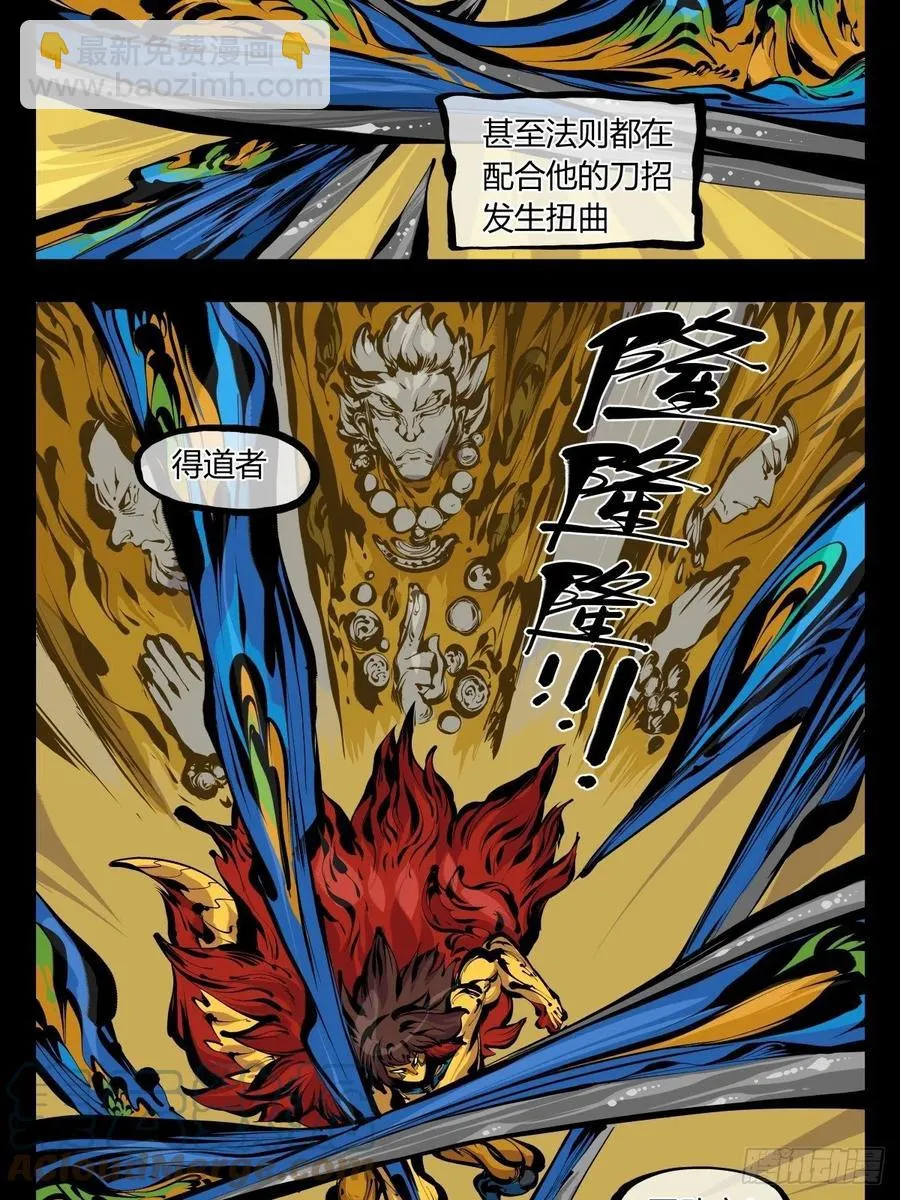 百八十，道心助威，精魄助力 第3页