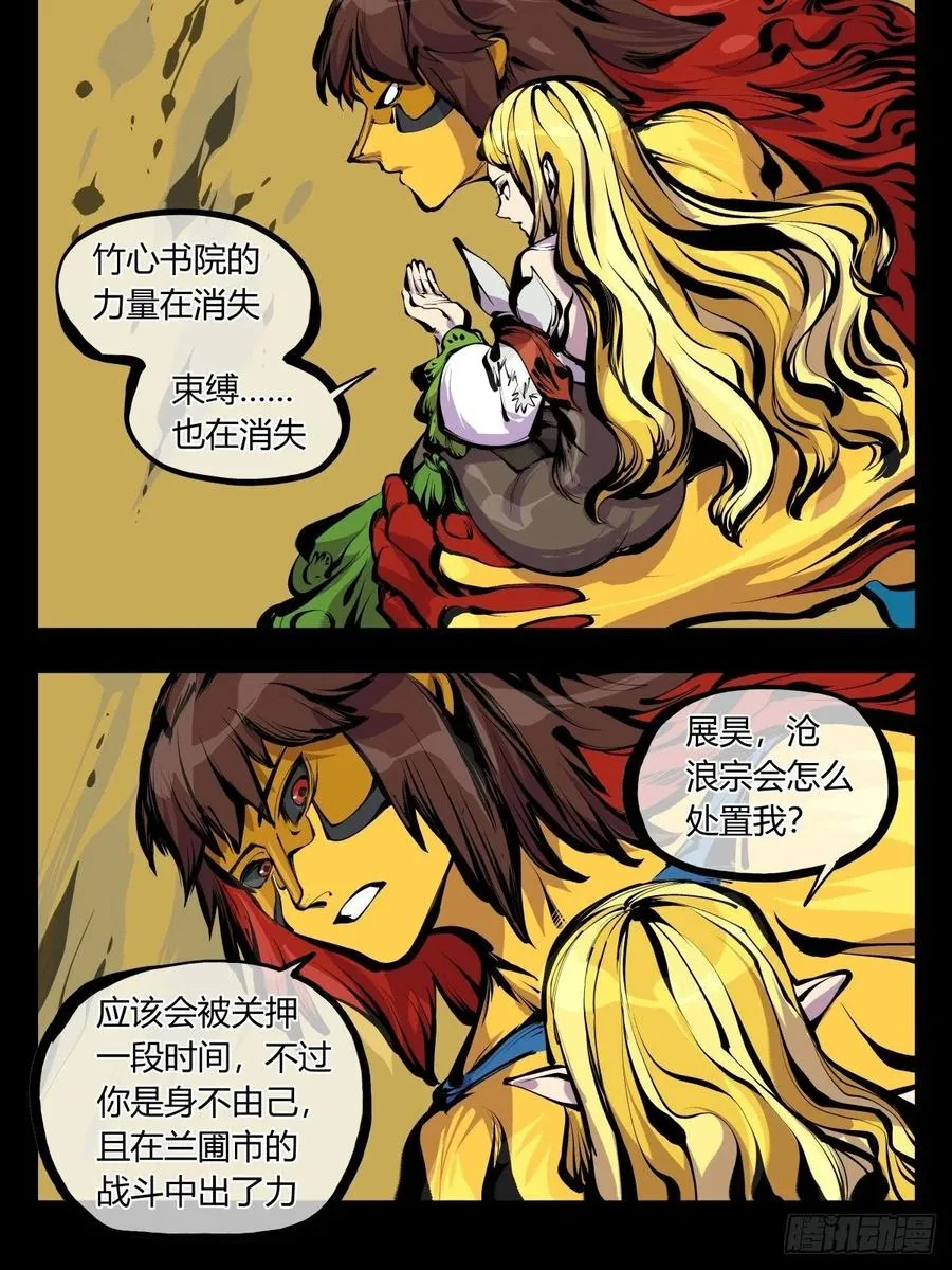 百八十，道心助威，精魄助力 第12页