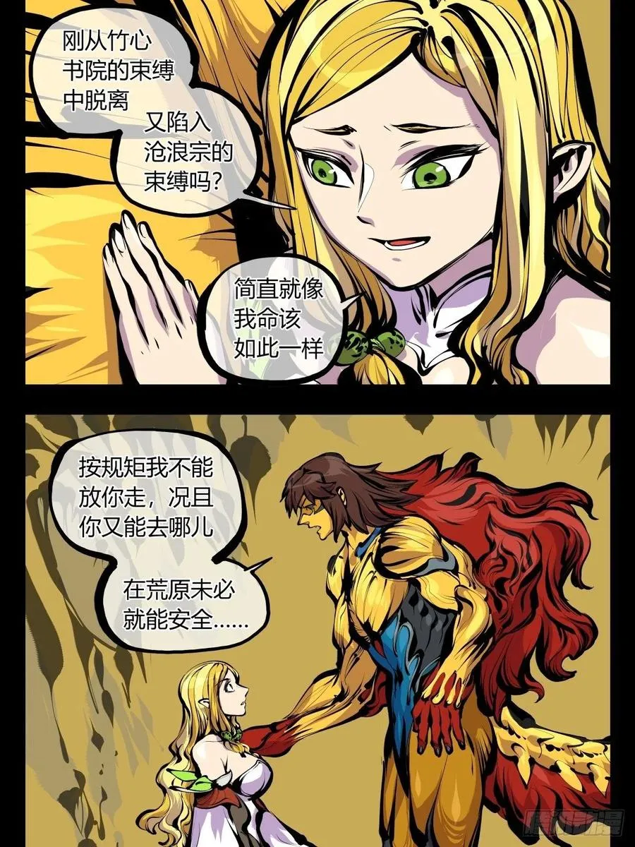 百八十，道心助威，精魄助力 第14页
