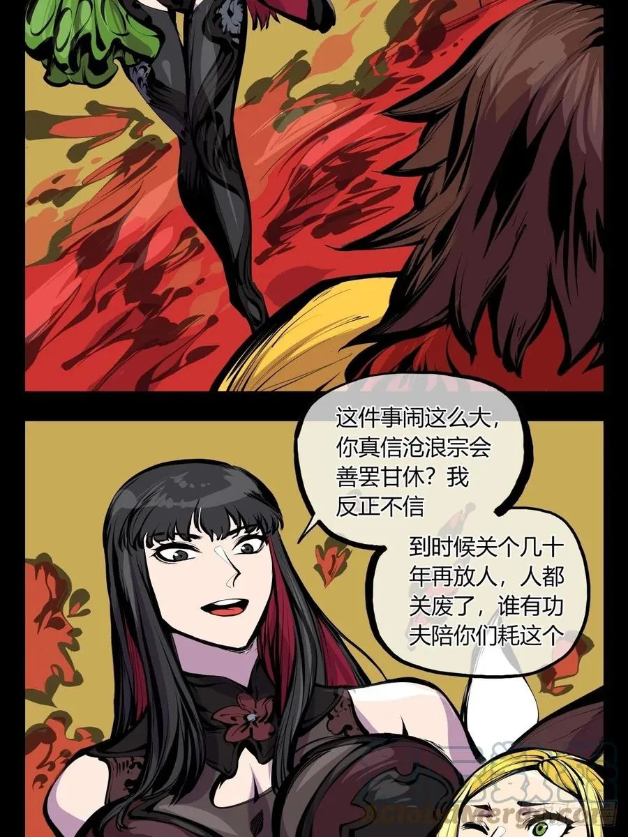 百八十，道心助威，精魄助力 第17页