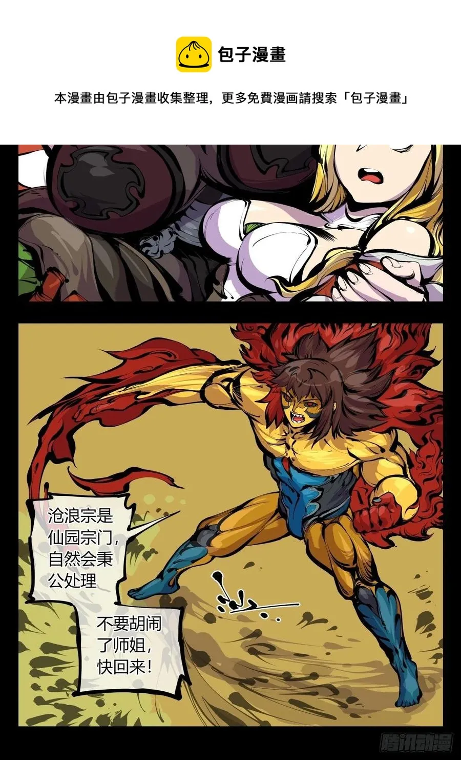 百八十，道心助威，精魄助力 第18页