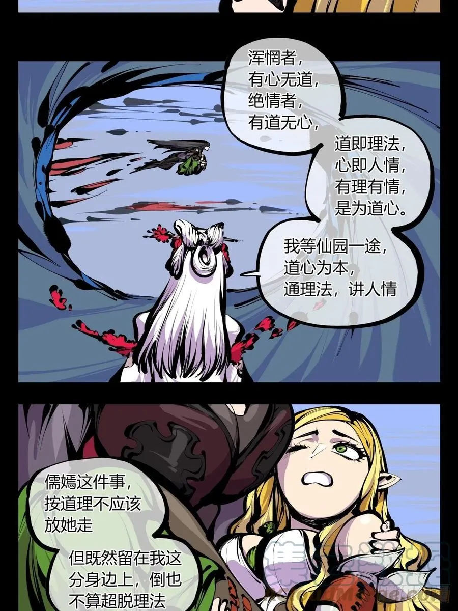 百八十，道心助威，精魄助力 第23页