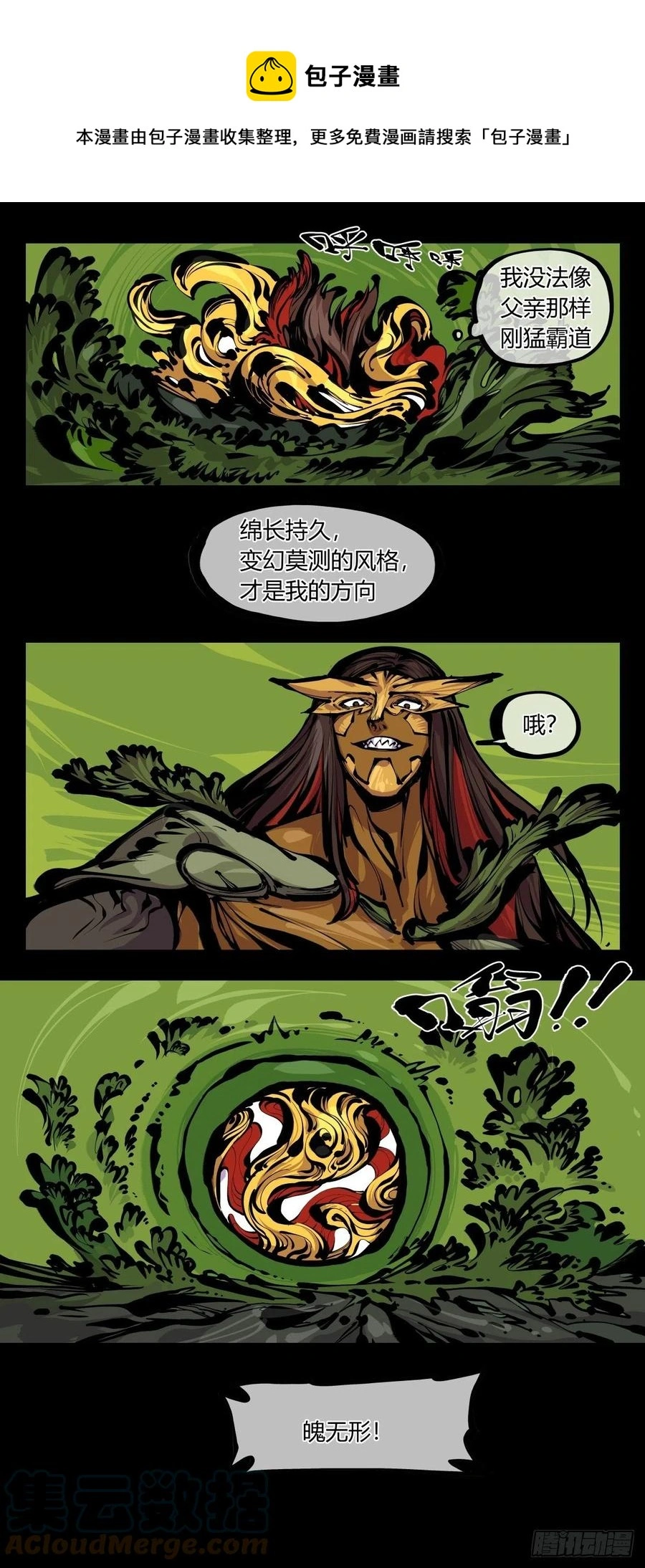 百七八，树倒猢狲散 第1页