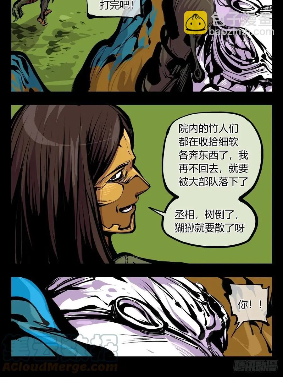 百七八，树倒猢狲散 第23页