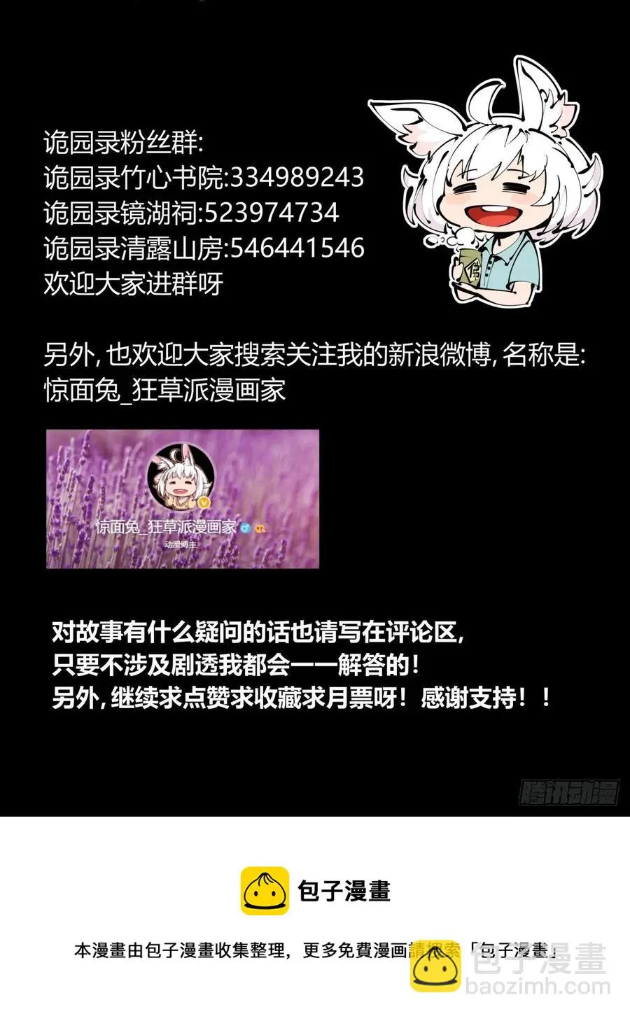 百七八，树倒猢狲散 第24页