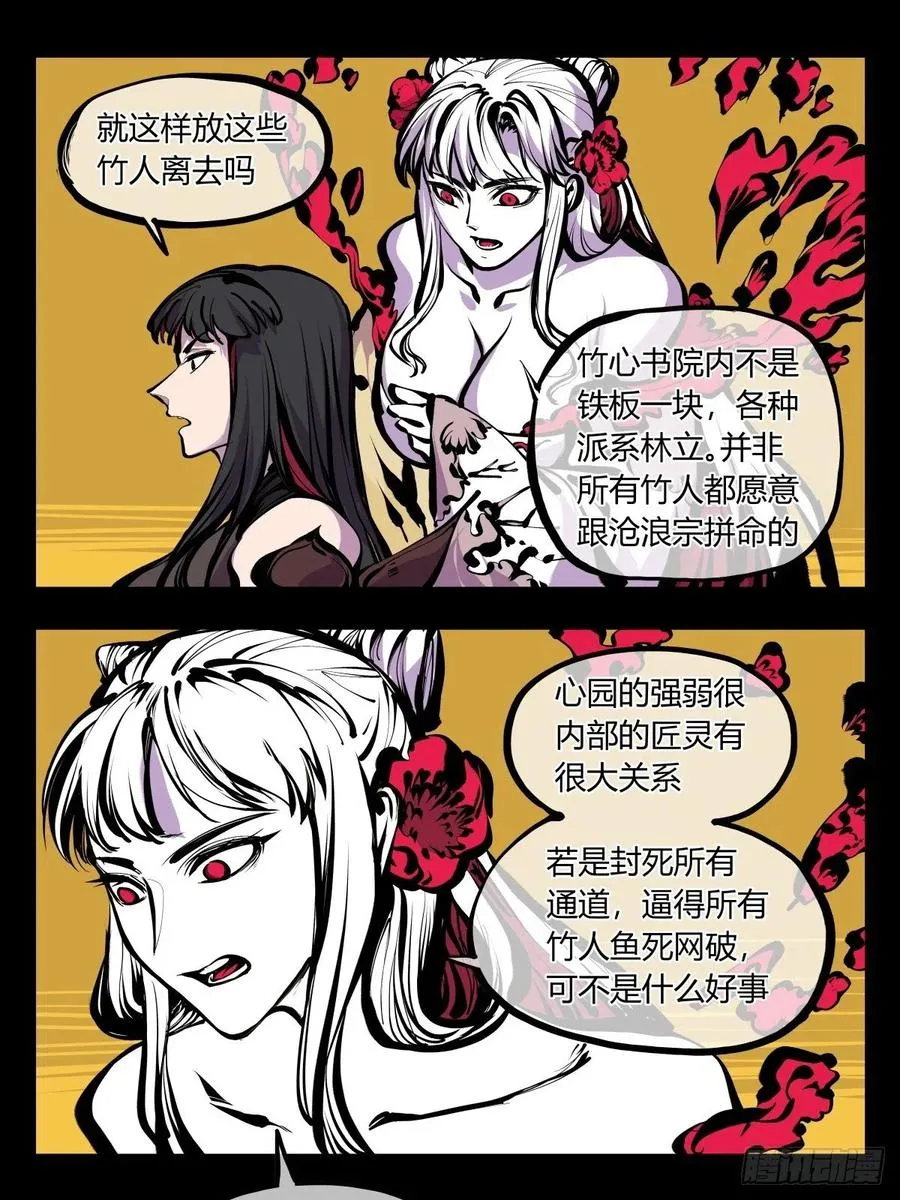 百七九，刀气云海 第2页