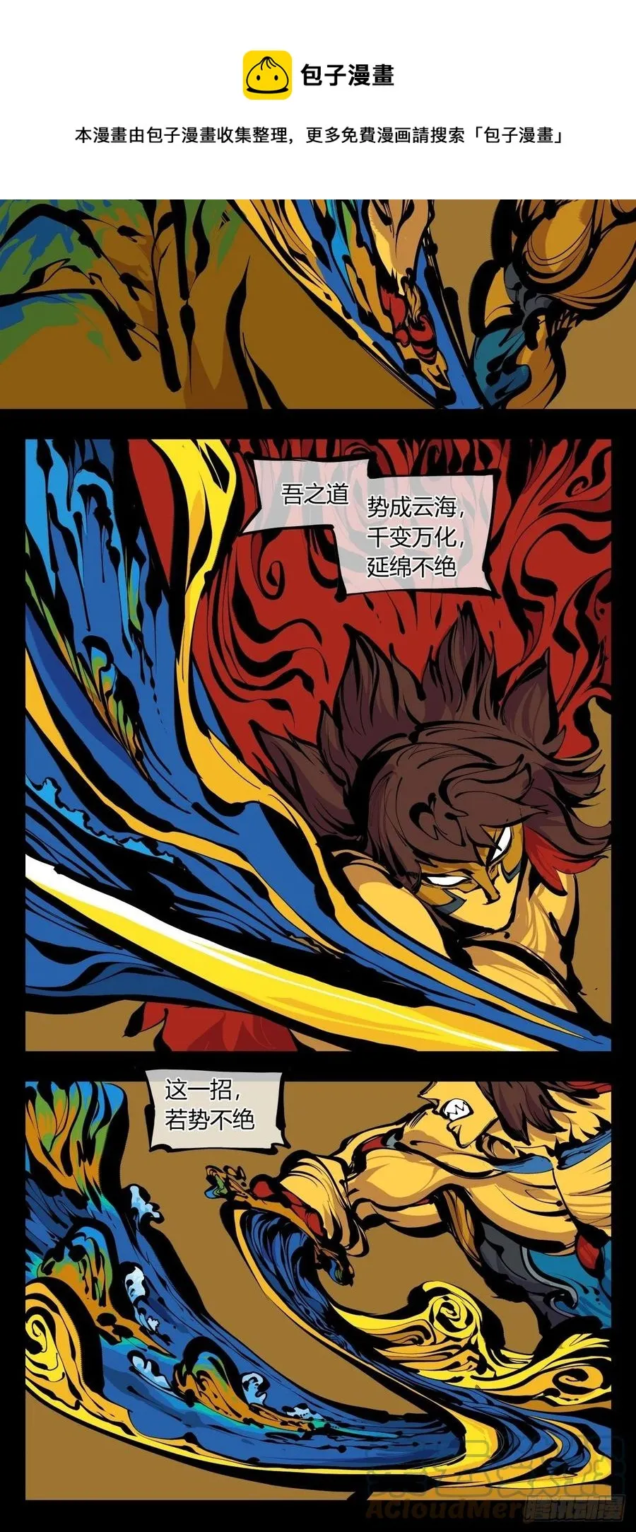 百七九，刀气云海 第17页