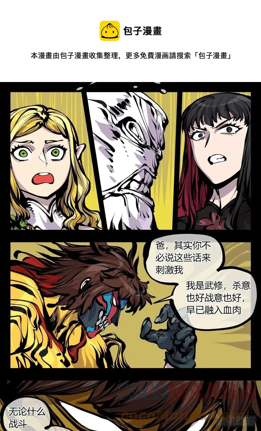 百七七，“魄”之法 第5页