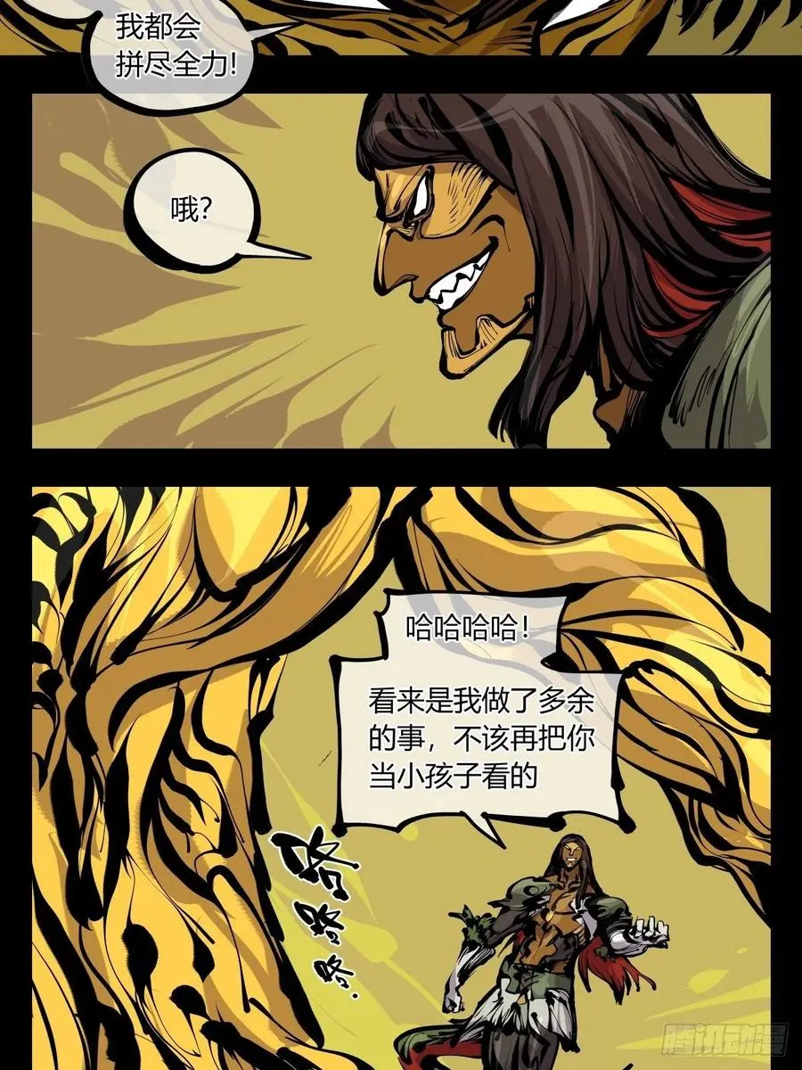 百七七，“魄”之法 第6页