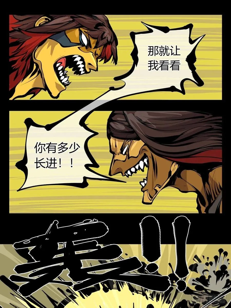百七七，“魄”之法 第8页